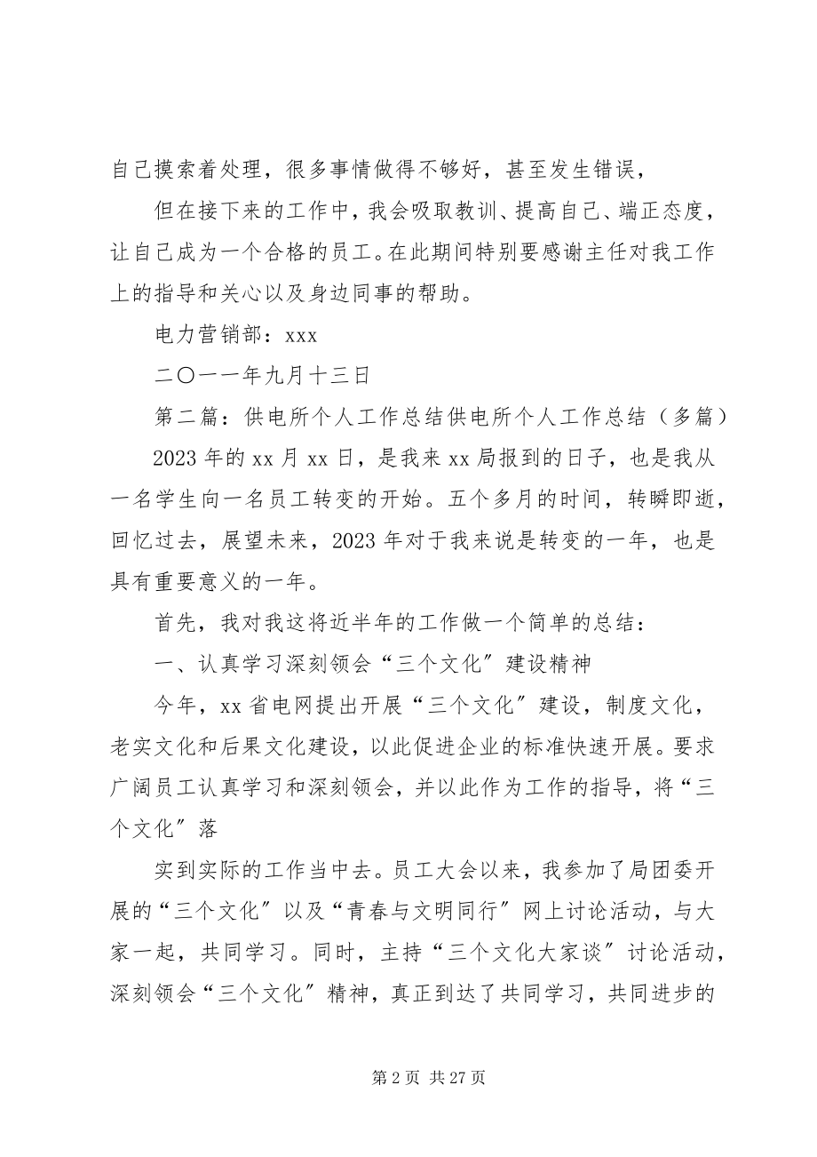 2023年供电所个人工作总结五篇.docx_第2页