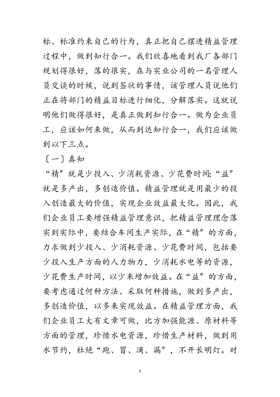 2023年精益管理我们应该怎样做范文.doc_第2页