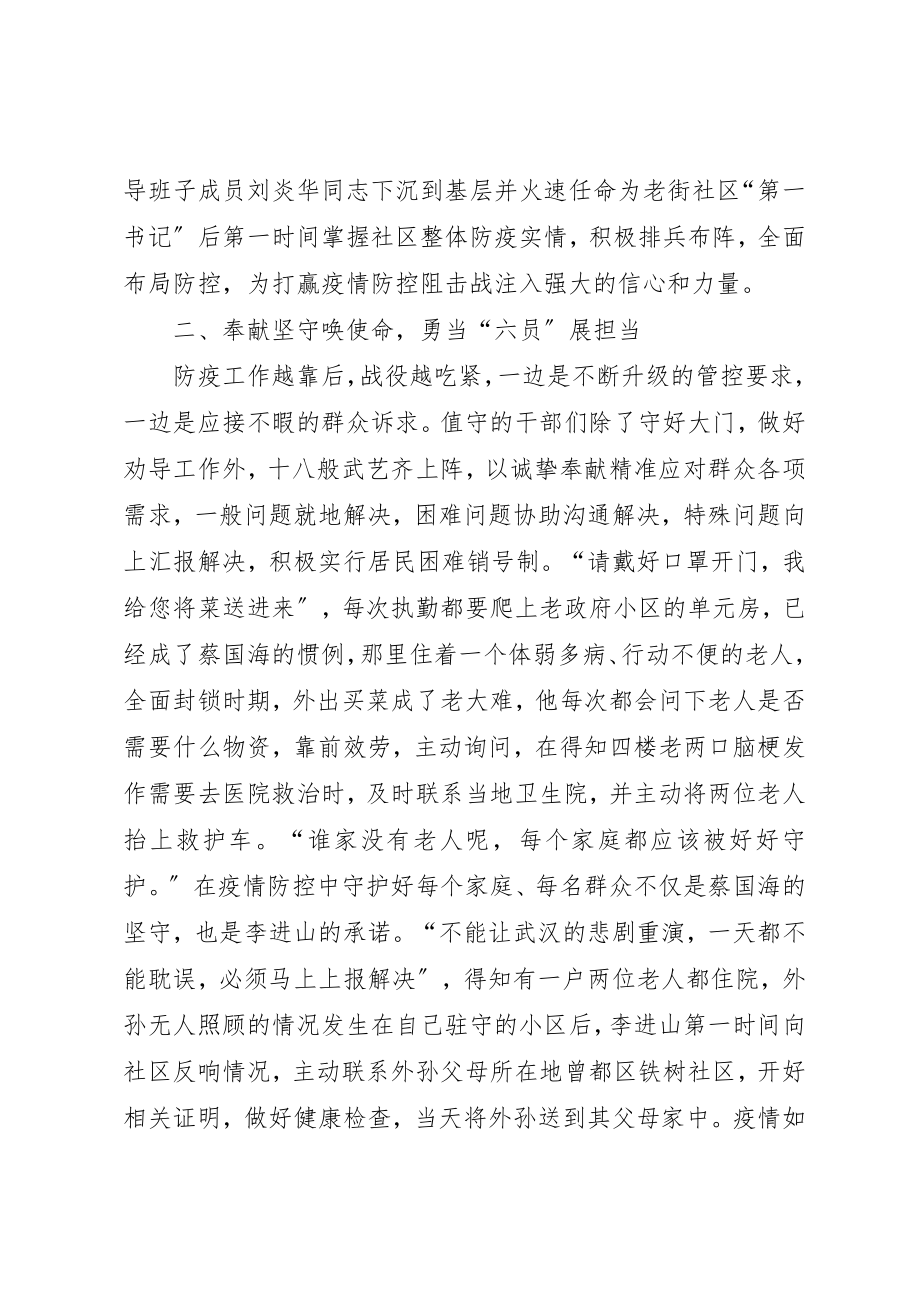 2023年党员干部下沉社区新型冠状病毒肺炎疫情防控事迹材料.docx_第2页