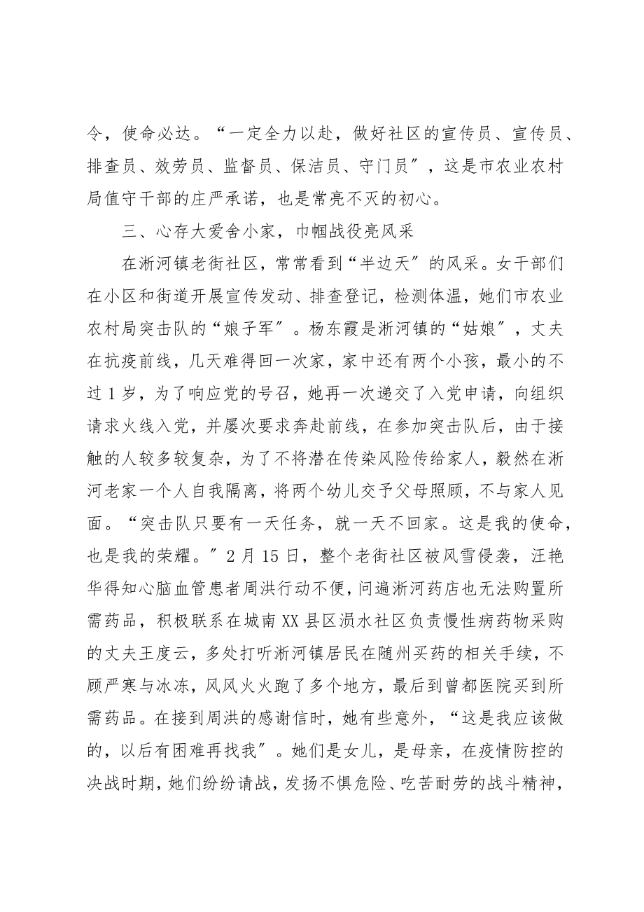 2023年党员干部下沉社区新型冠状病毒肺炎疫情防控事迹材料.docx_第3页