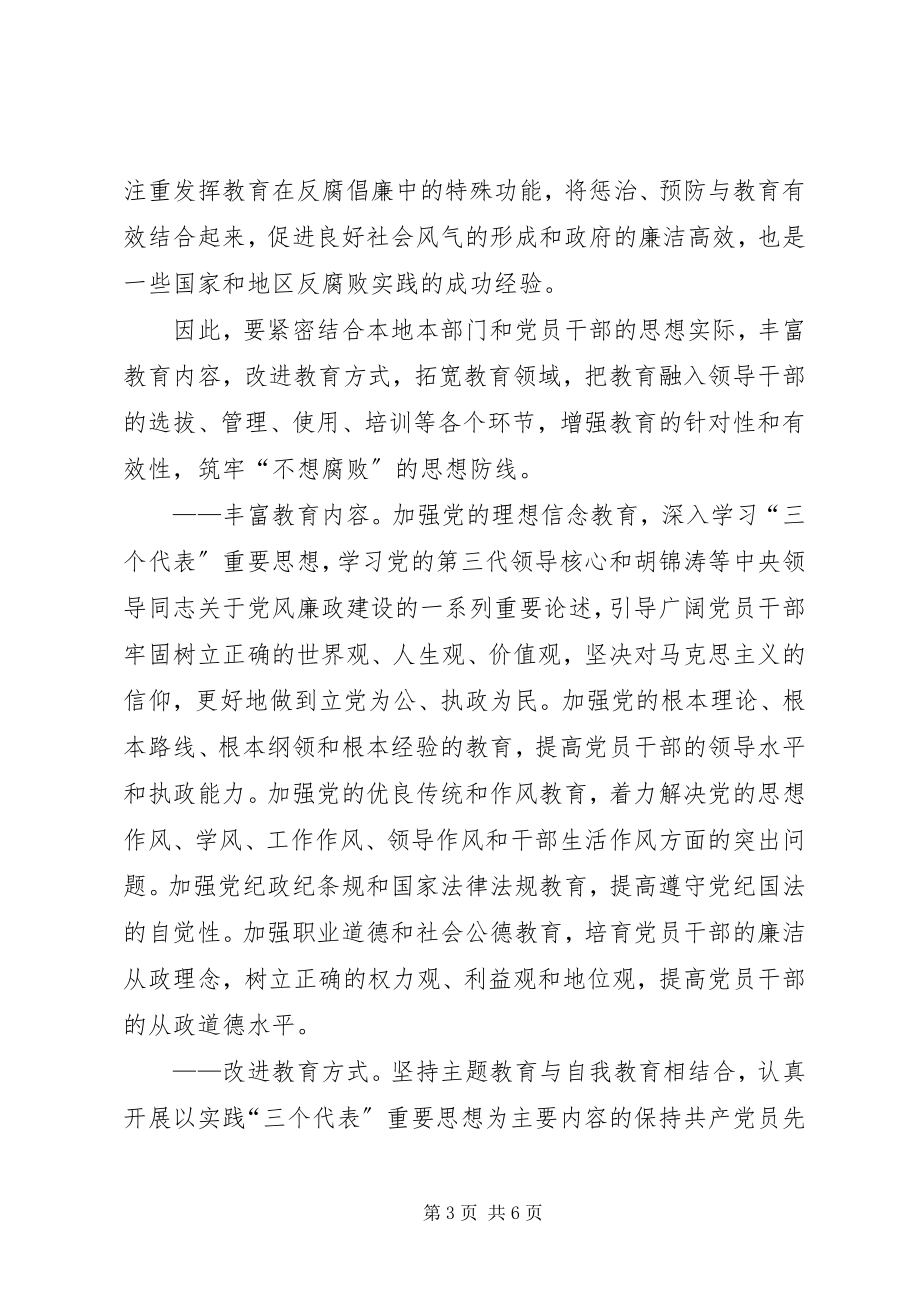 2023年发挥教育在反腐倡廉基础思考.docx_第3页