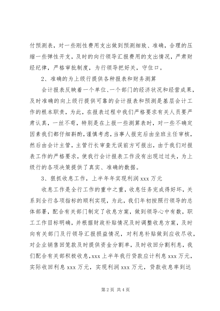 2023年财务会计部上半年工作总结.docx_第2页