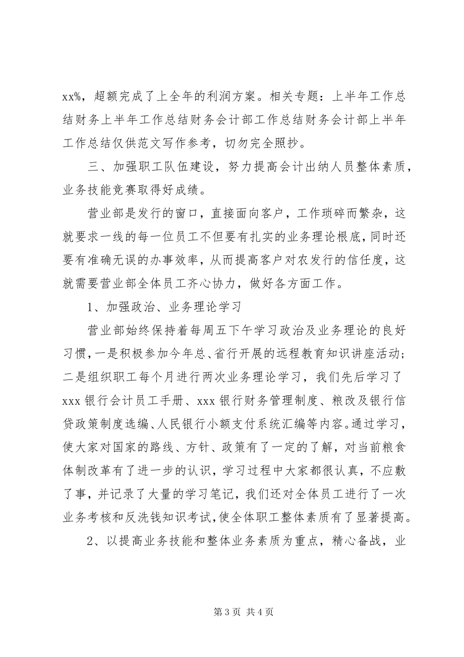 2023年财务会计部上半年工作总结.docx_第3页