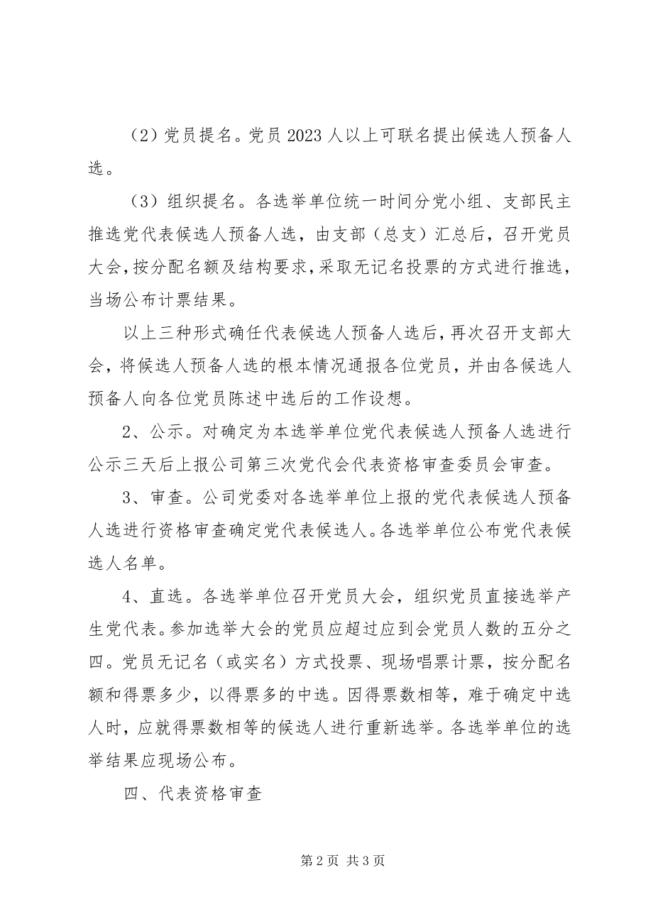 2023年区三次党代会代表选举工作培训讲稿.docx_第2页