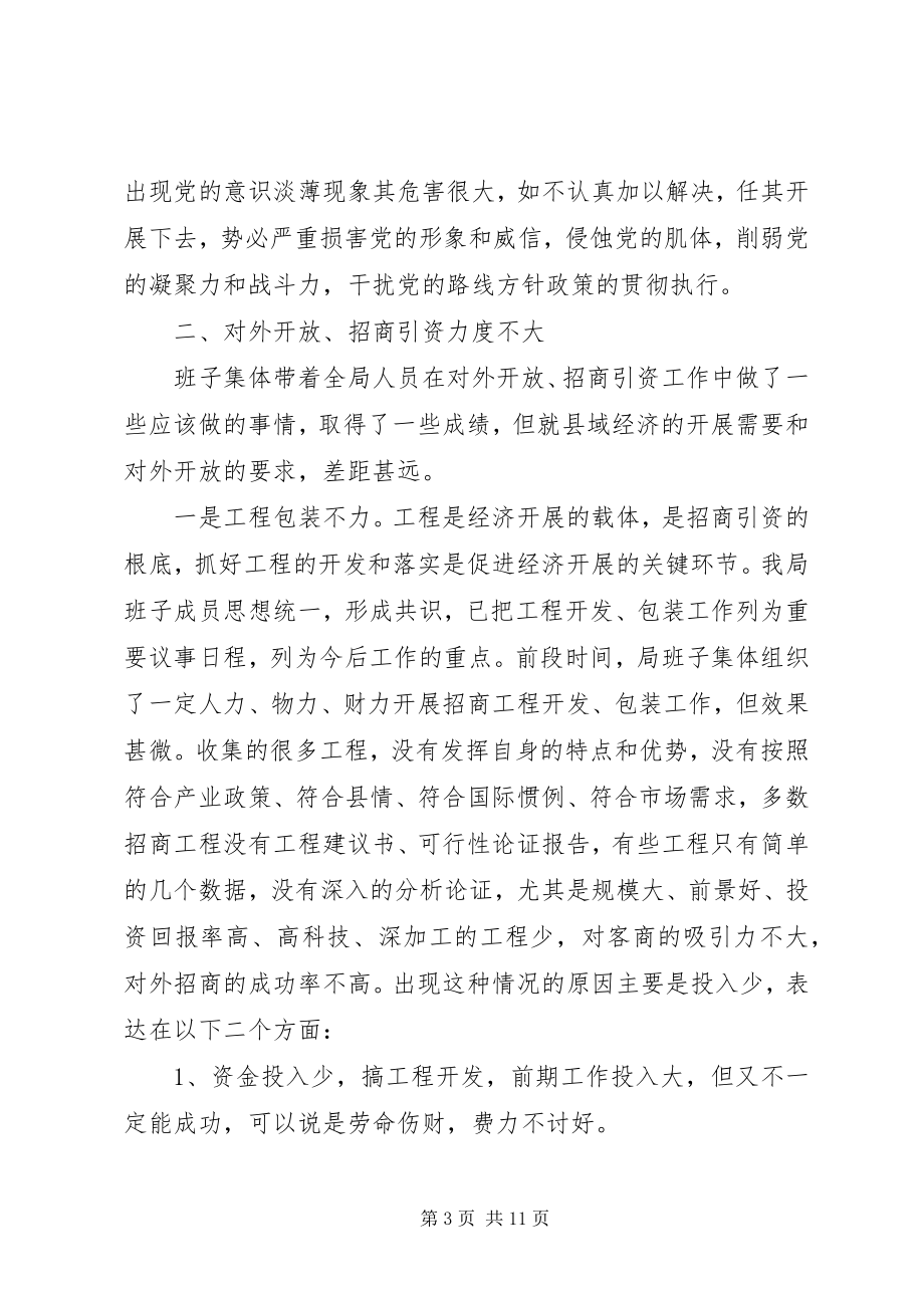 2023年县对外贸易经济合作局作风整顿领导班子剖析材料.docx_第3页