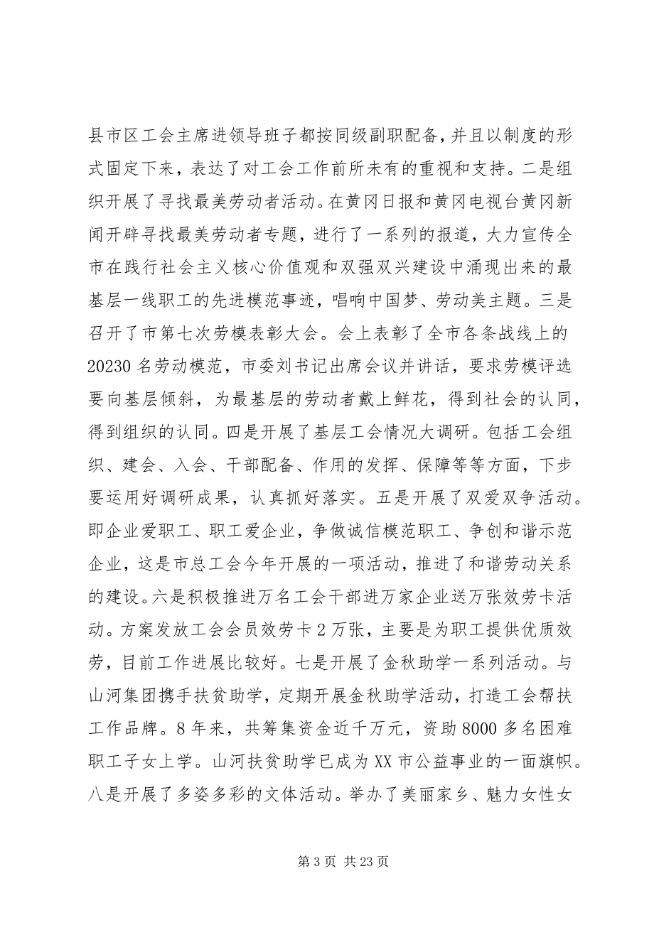 2023年工会会议上的领导致辞稿.docx_第3页