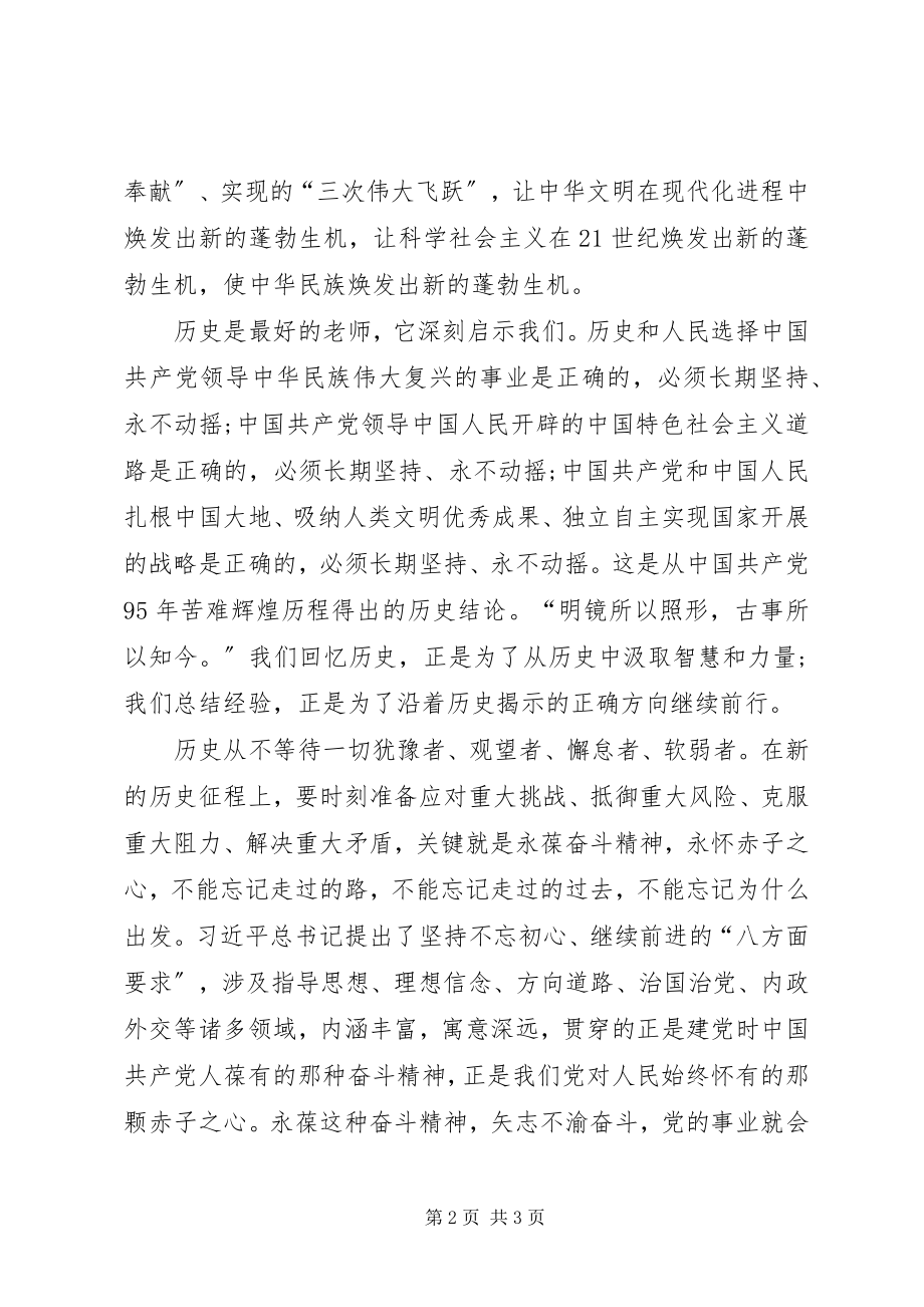 2023年学习收藏版习总七一致辞的全文整理一目了然.docx_第2页