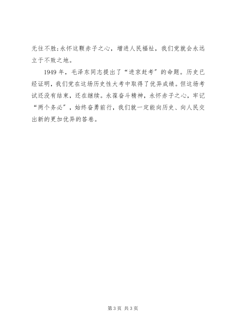 2023年学习收藏版习总七一致辞的全文整理一目了然.docx_第3页