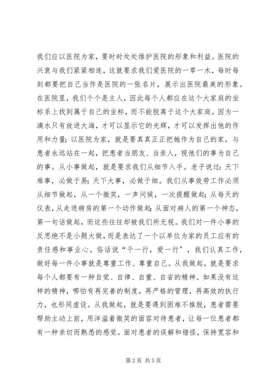 2023年演讲稿《爱院如家从我做起》.docx_第2页