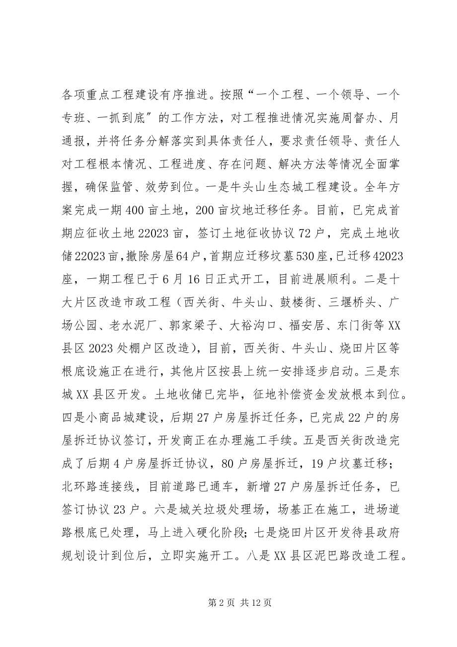 2023年乡镇党委上半年工作总结暨下半年工作计划.docx_第2页