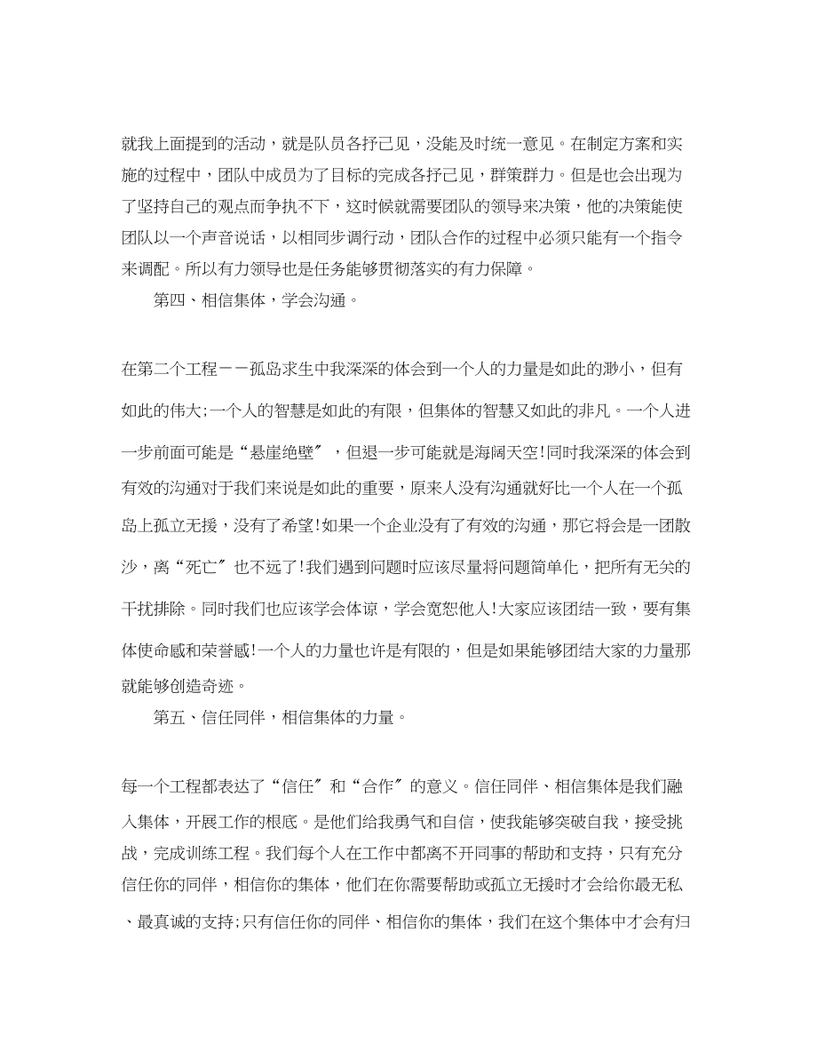 2023年教师拓展训练心得体会3篇.docx_第2页