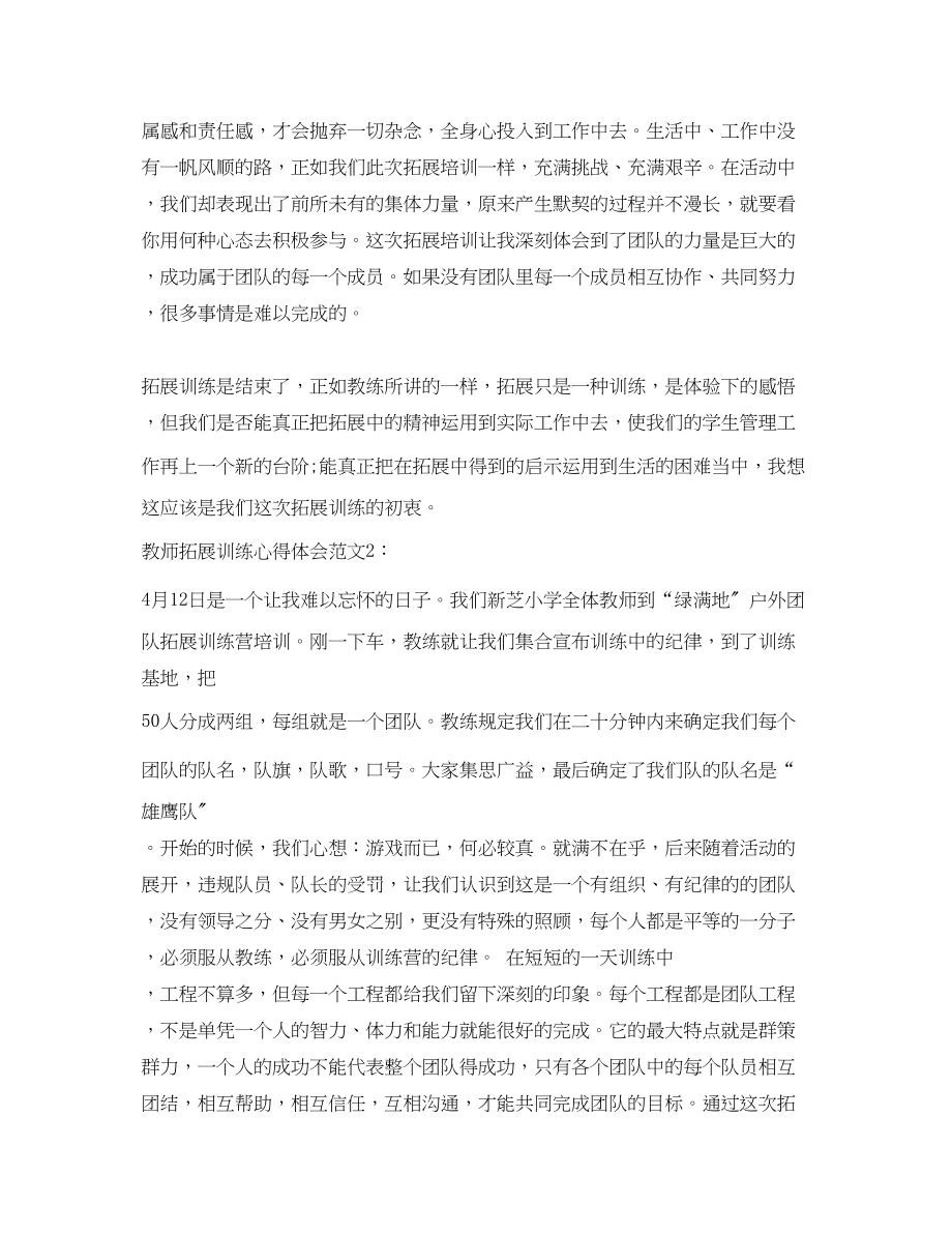 2023年教师拓展训练心得体会3篇.docx_第3页