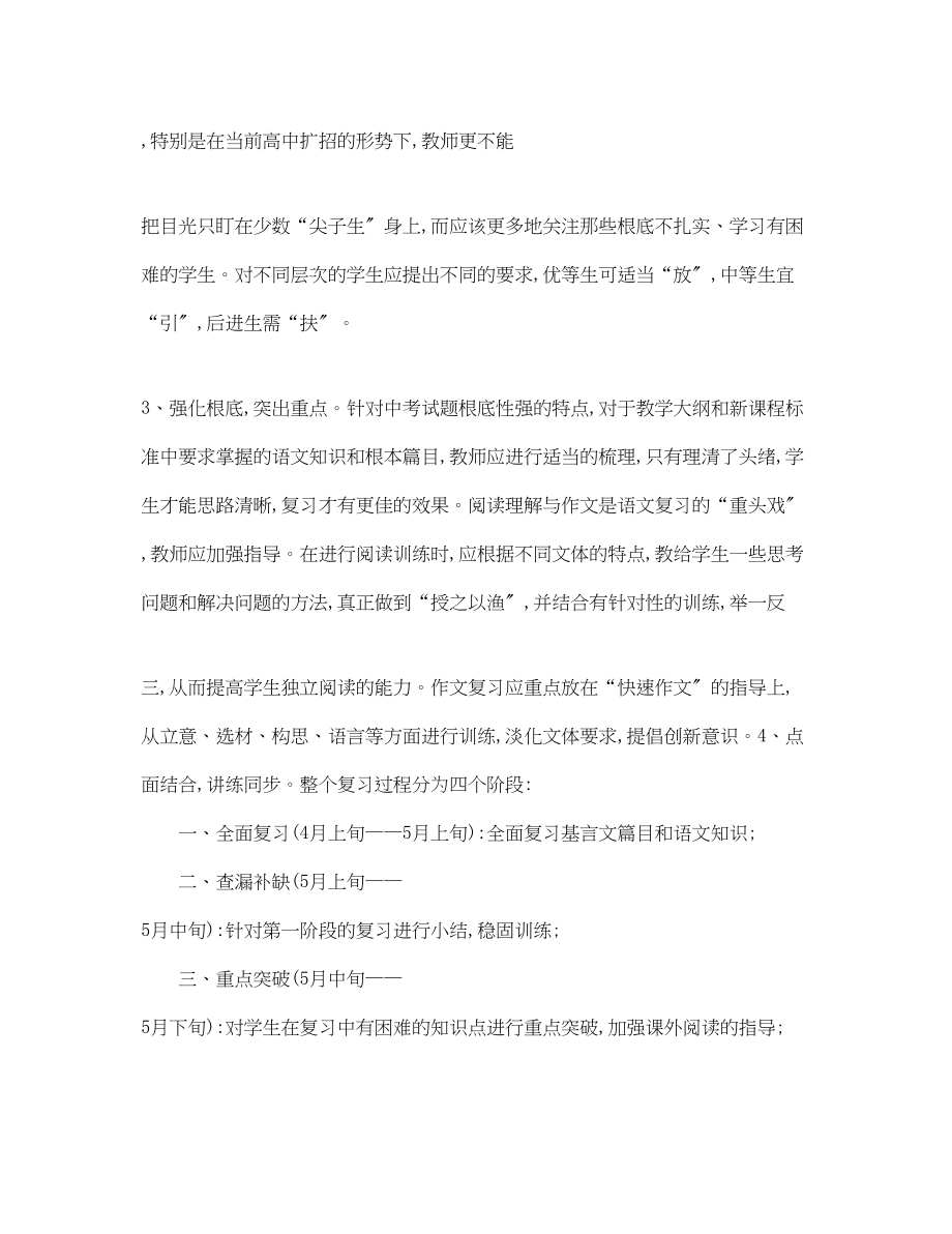 2023年初三语文复习计划.docx_第2页