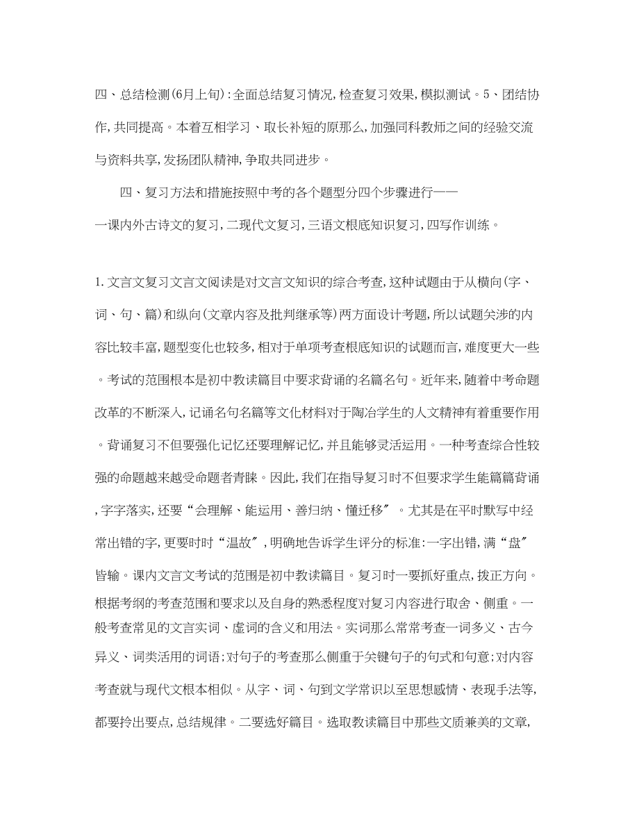 2023年初三语文复习计划.docx_第3页