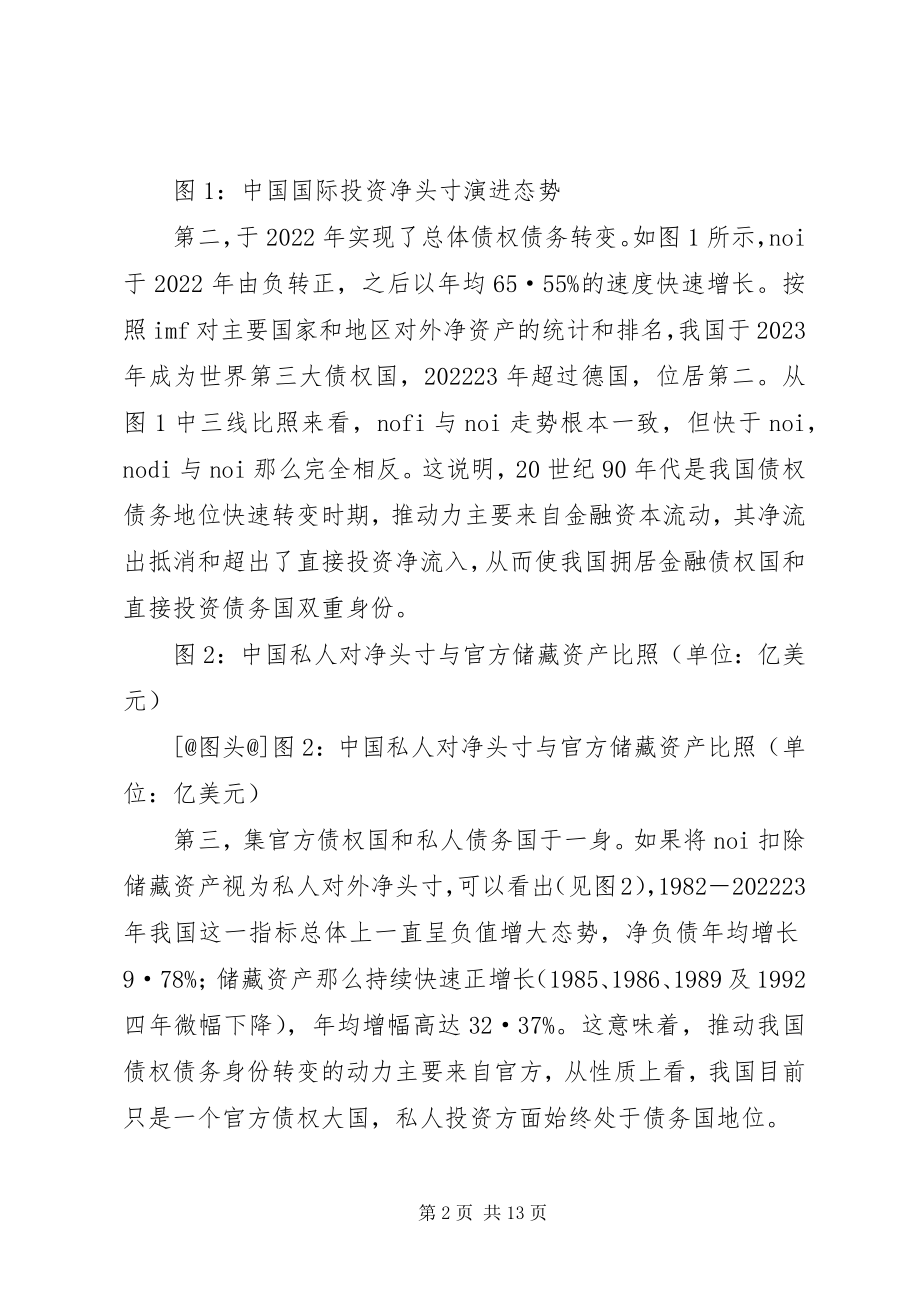 2023年金融债权与经济效应诠释.docx_第2页