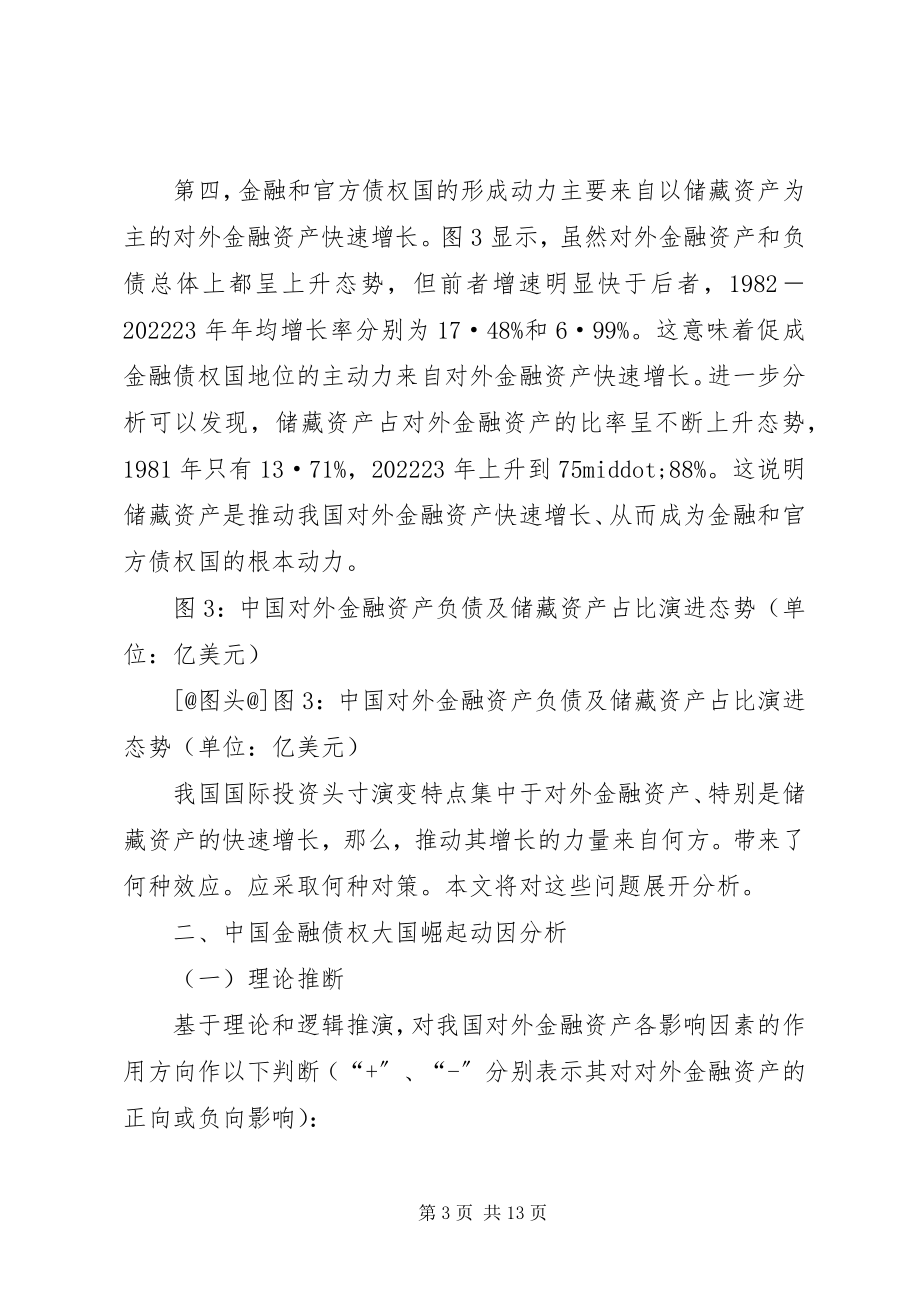 2023年金融债权与经济效应诠释.docx_第3页