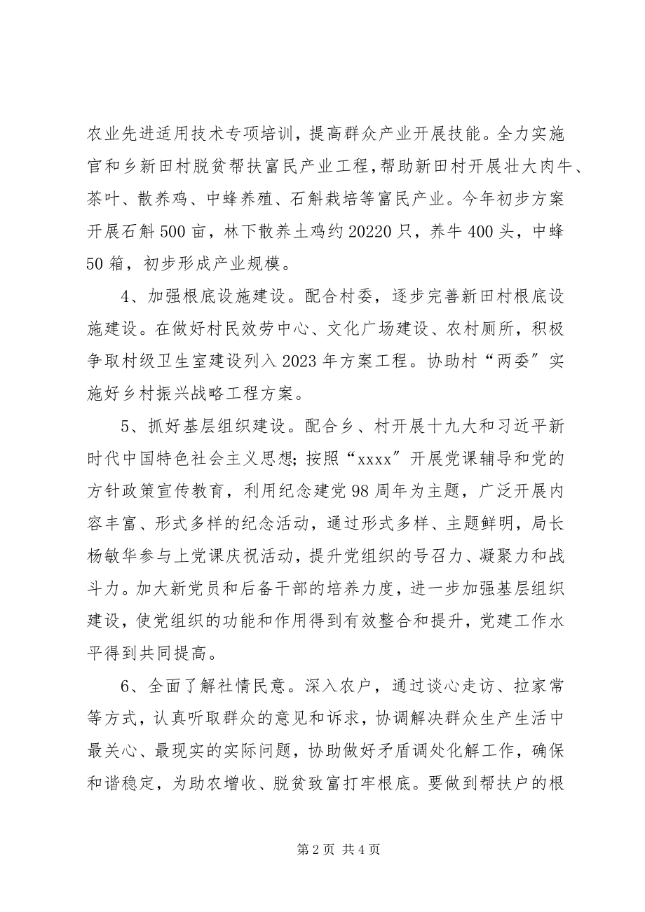 2023年科学技术局度联建扶贫工作计划.docx_第2页