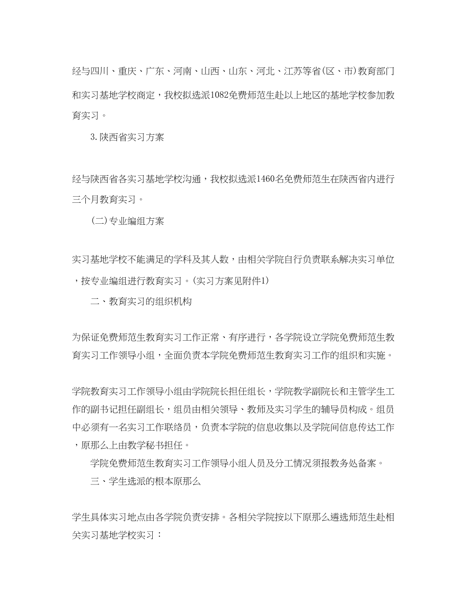 2023年师范顶岗实习计划.docx_第2页