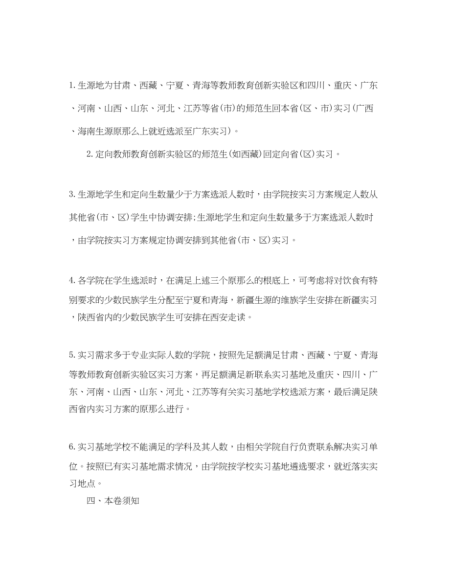 2023年师范顶岗实习计划.docx_第3页