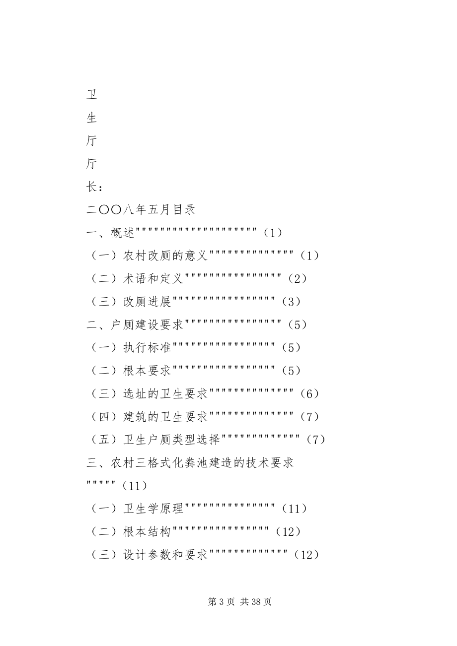 2023年唐山移动厕所农村改厕.docx_第3页