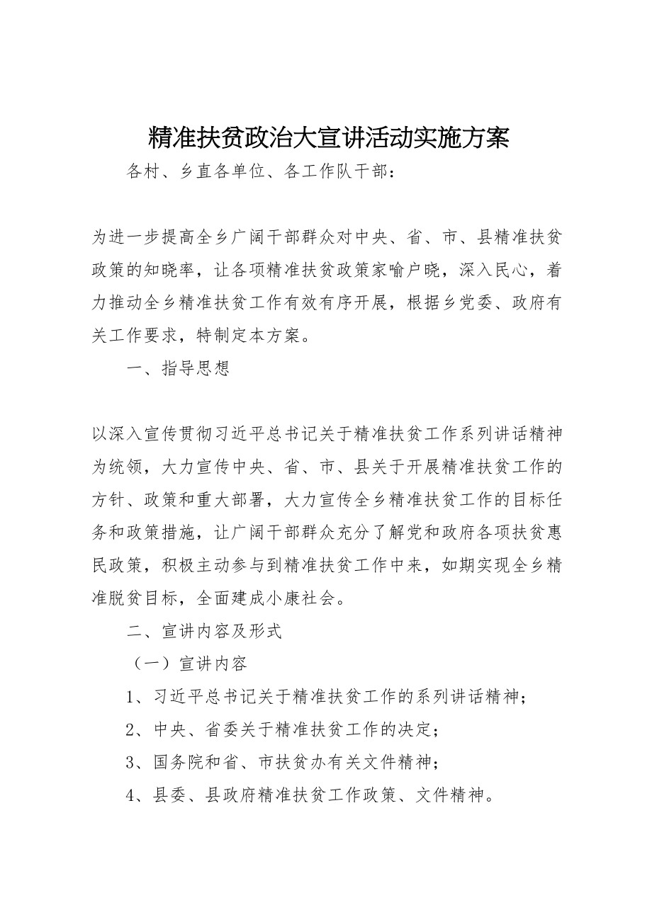 2023年精准扶贫政治大宣讲活动实施方案.doc_第1页