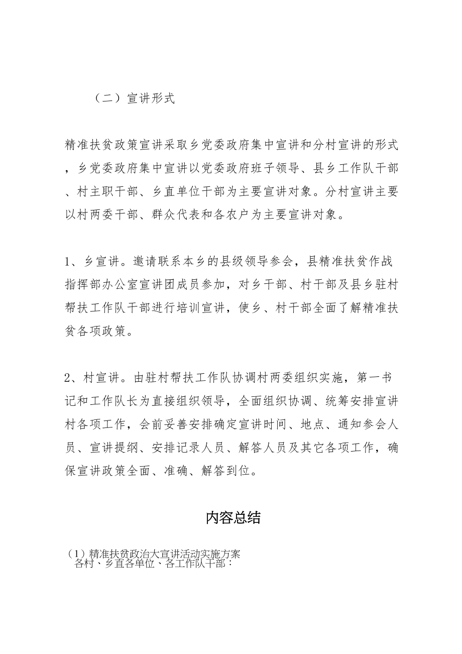 2023年精准扶贫政治大宣讲活动实施方案.doc_第2页