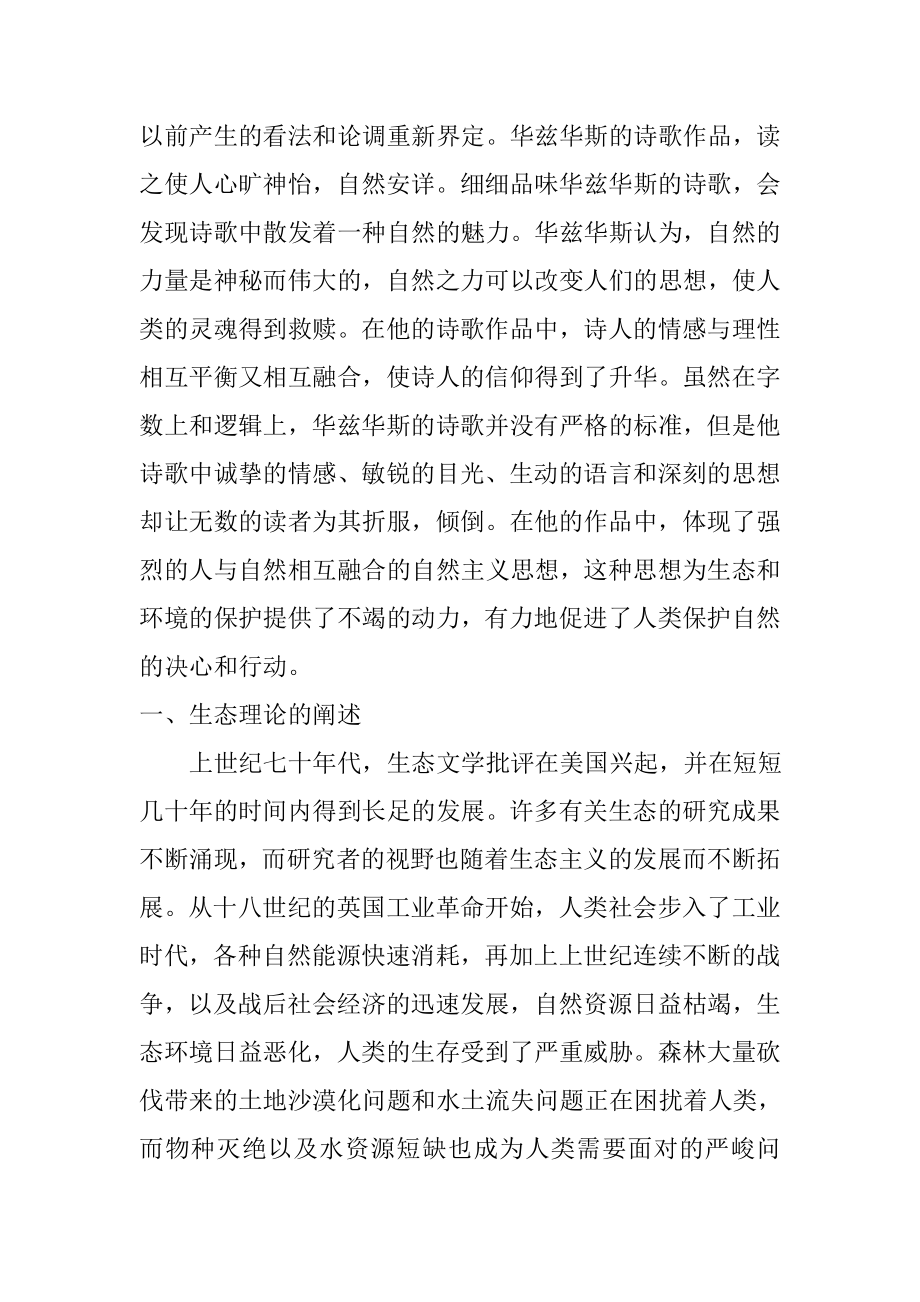 华兹华斯诗歌中的自然生态意识及其解读文学专业.doc_第2页