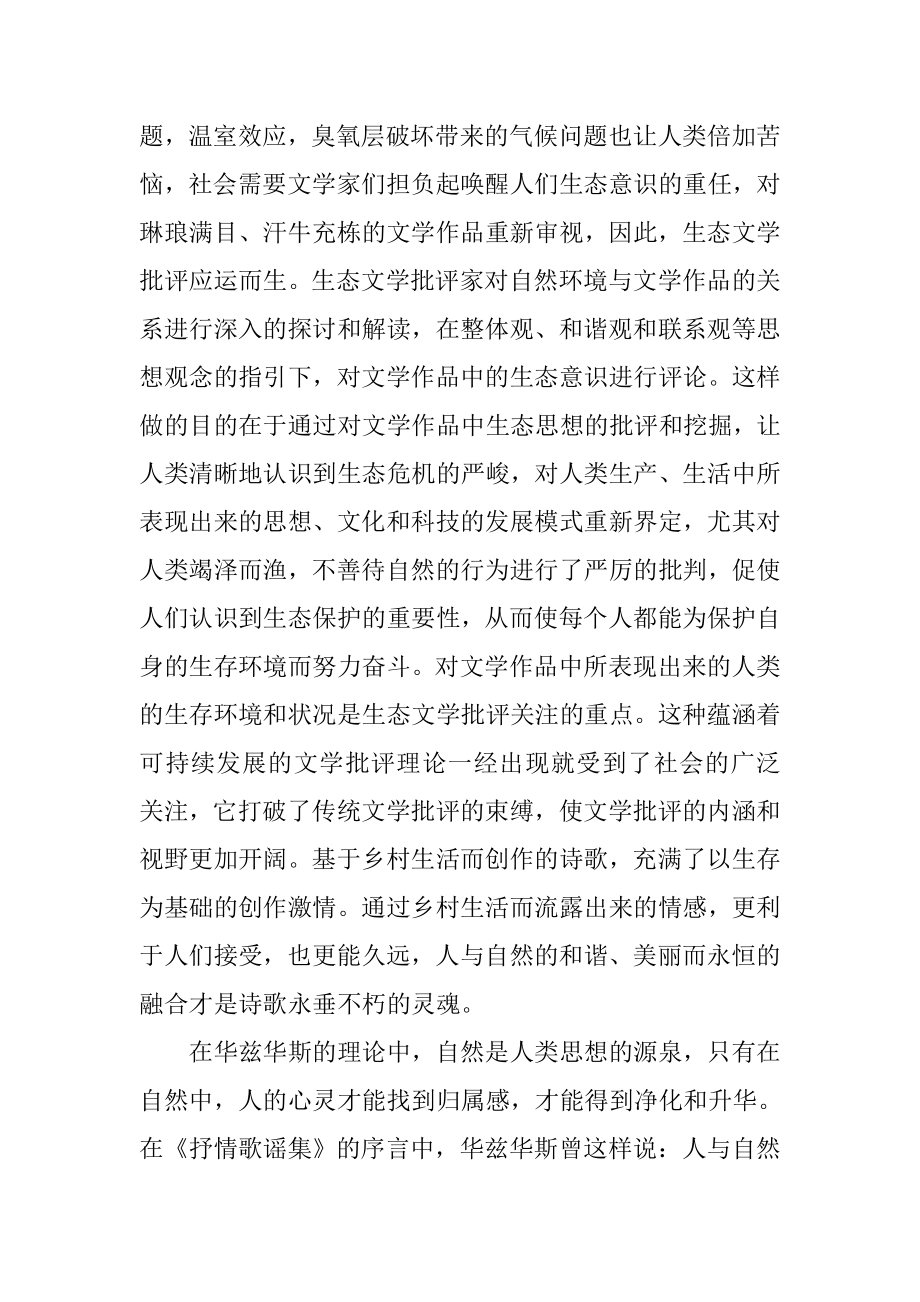 华兹华斯诗歌中的自然生态意识及其解读文学专业.doc_第3页