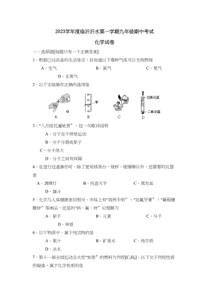 2023年度临沂沂水第一学期九年级期中考试初中化学.docx