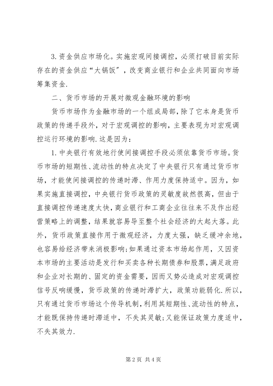 2023年货币市场发展对金融调的约束.docx_第2页