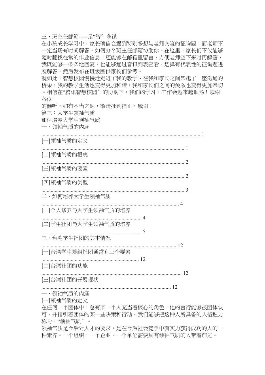 2023年腾讯校园领袖.docx_第3页