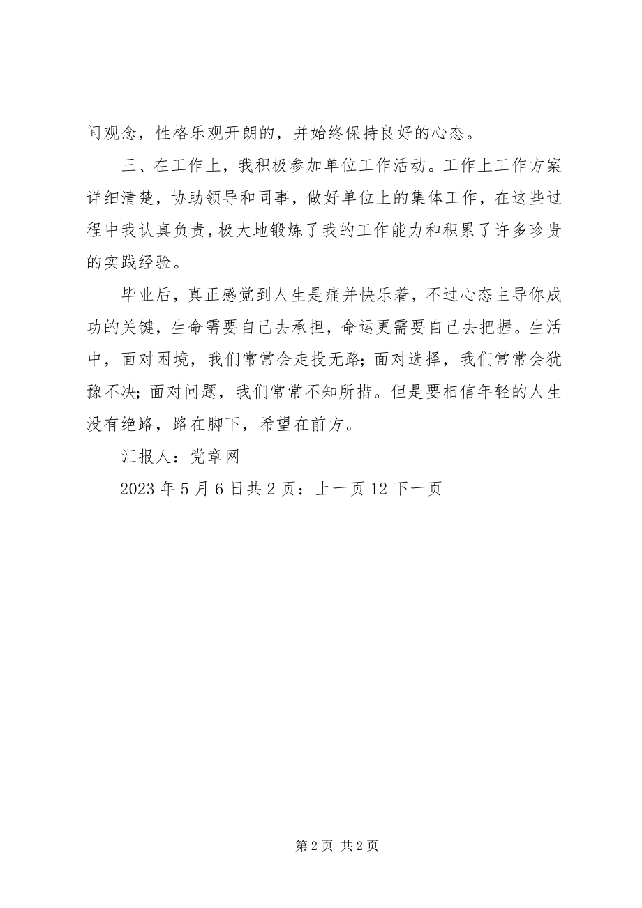 2023年学校迈入了社会.docx_第2页