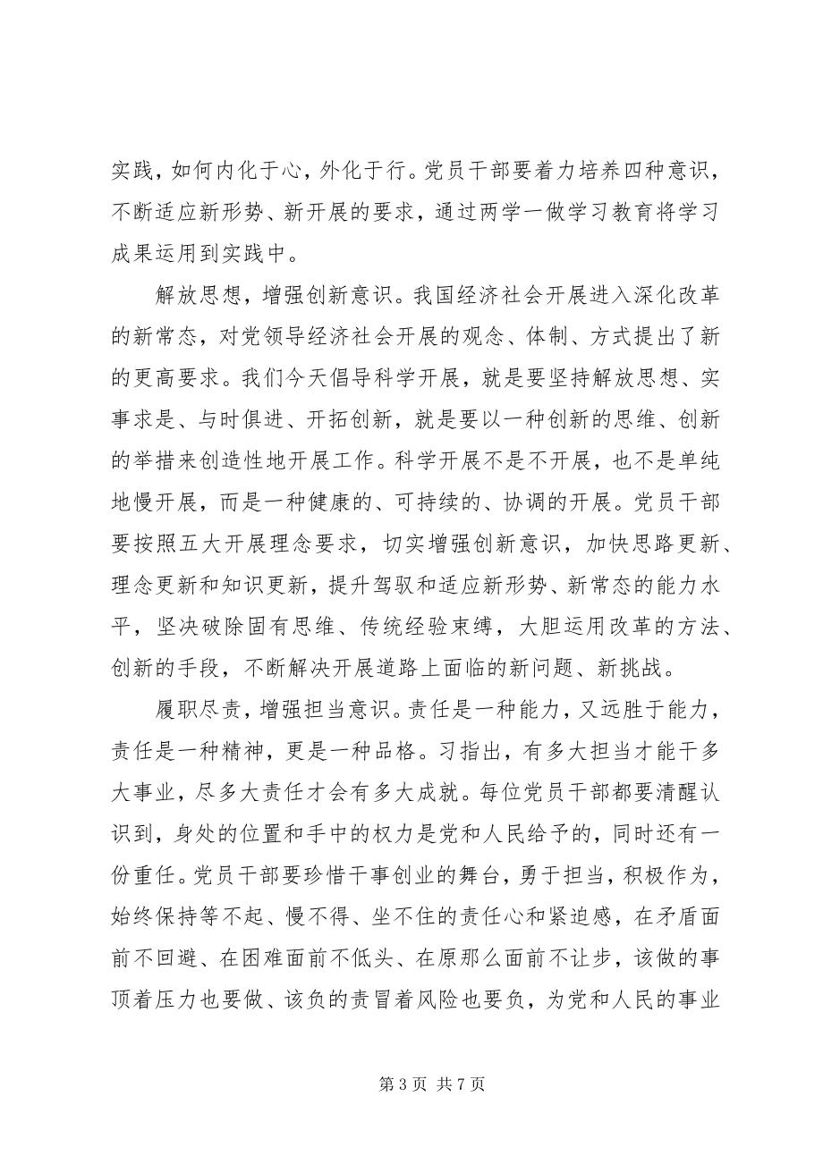 2023年干部关于坚定理想信念增强四种意识讲话稿某年.docx_第3页