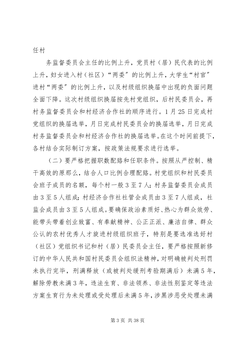 2023年街道村级换届选举动员会上的致辞.docx_第3页