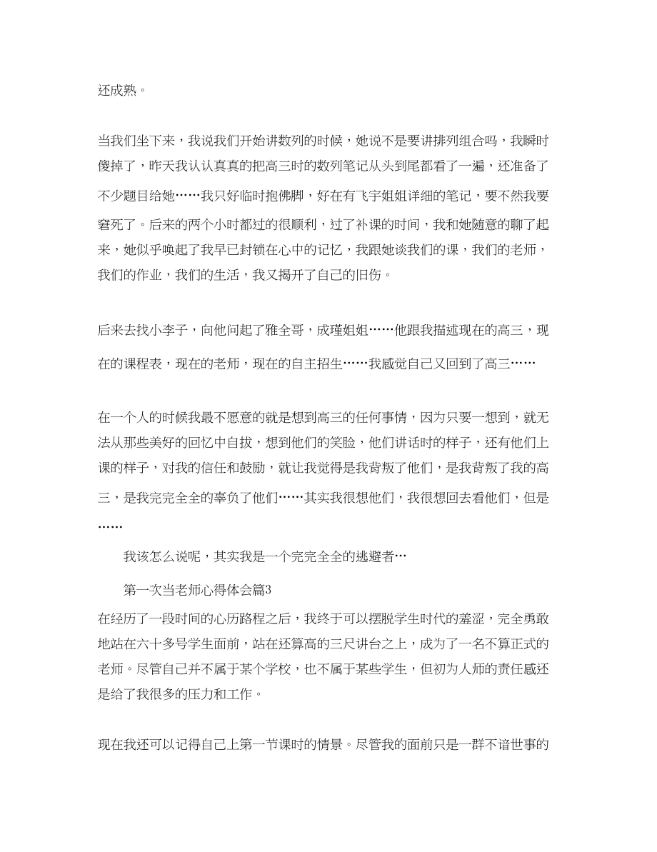 2023年第一次当老师心得体会_第一次当老师总结.docx_第3页