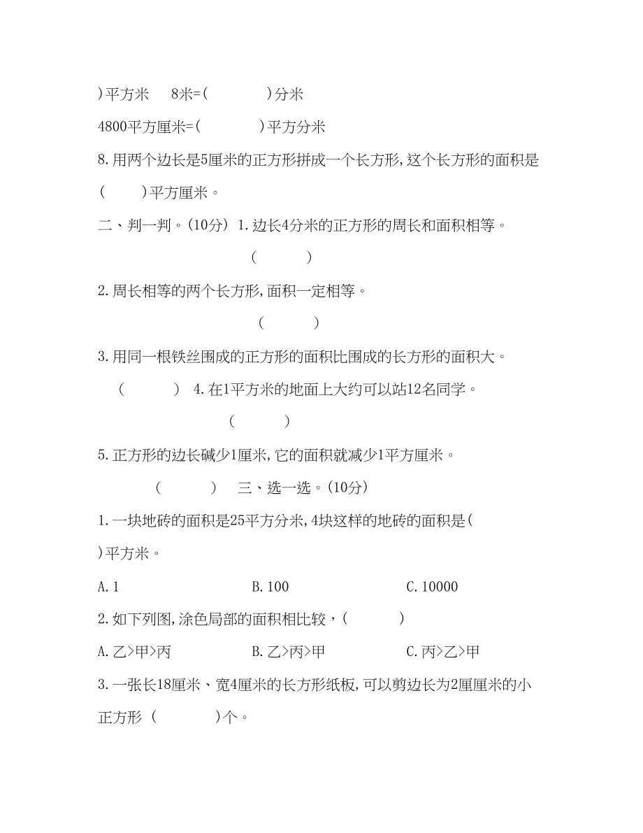 2023年北师大版三级数学下册第五单元检测卷.docx_第2页