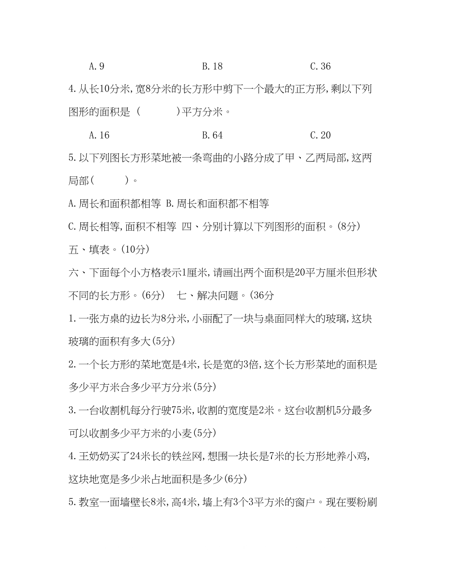 2023年北师大版三级数学下册第五单元检测卷.docx_第3页