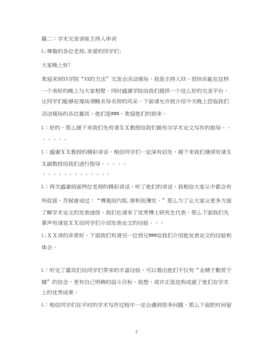 2023年经典范文学术讲座主持稿.docx_第2页