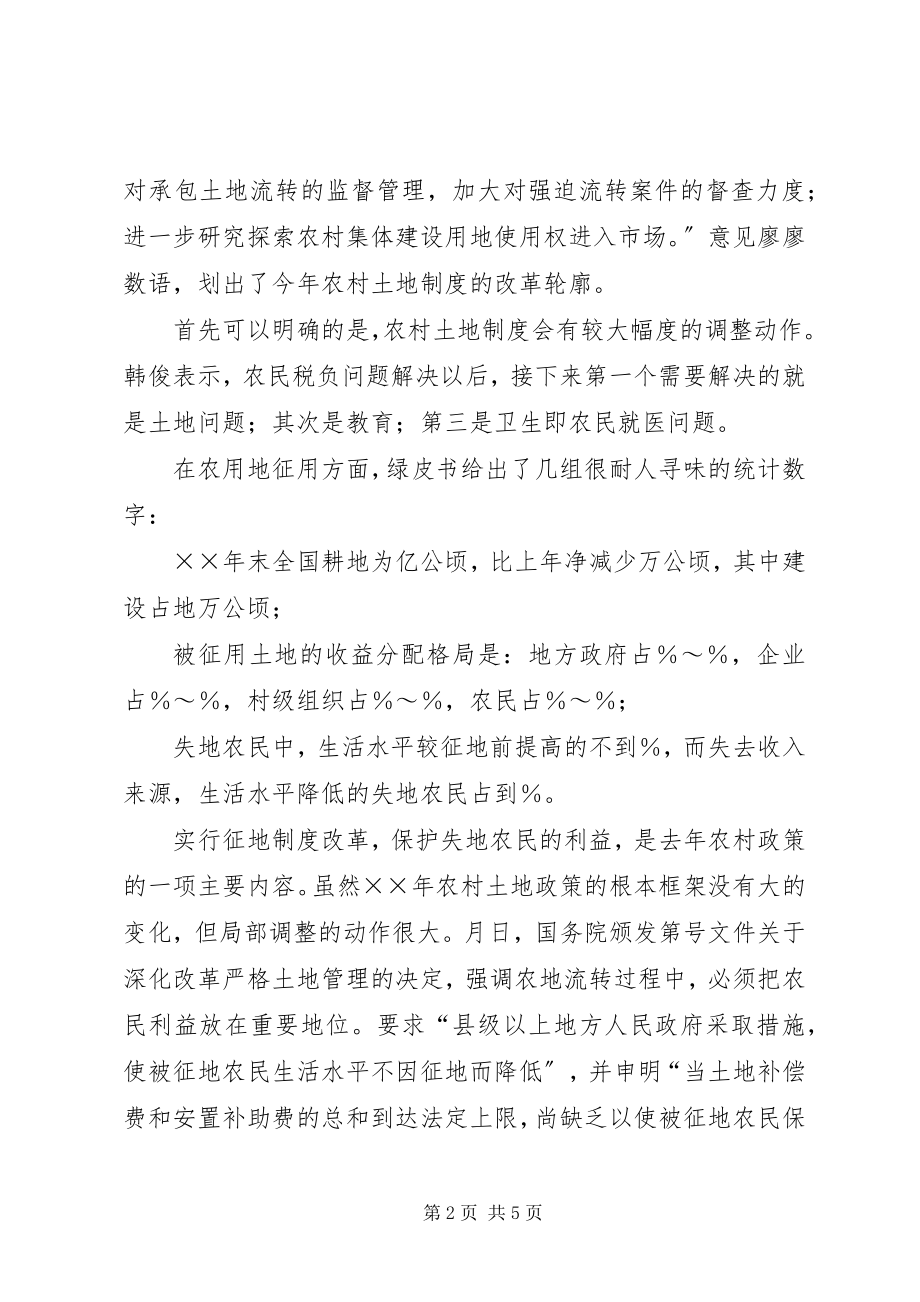 2023年土地制度“三农”新政核心之变.docx_第2页