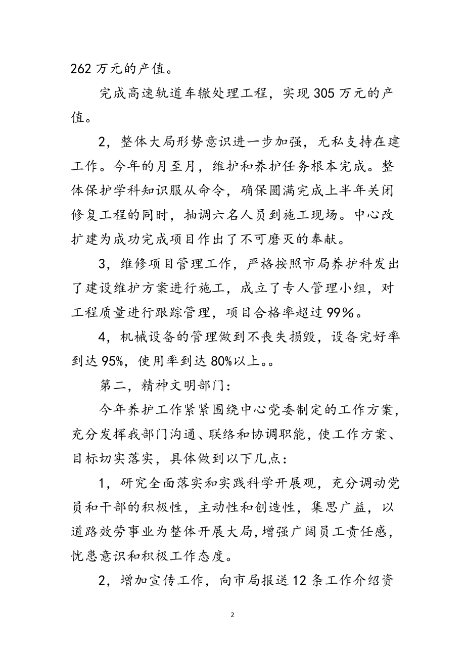 2023年公路养护部门全年总结范文.doc_第2页