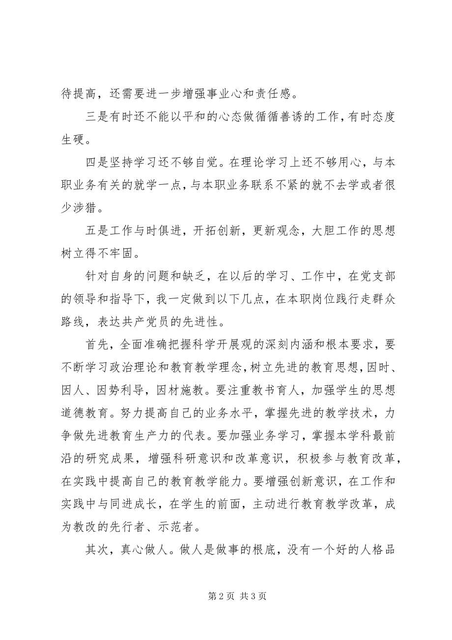 2023年学习群众路线个人心得体会.docx_第2页