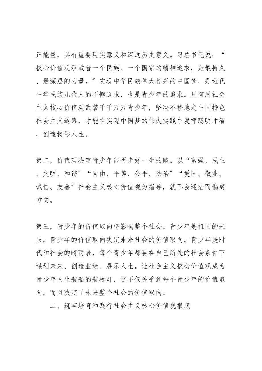 2023年在青少年中培育和践行社会主义核心价值观的思考.doc_第3页