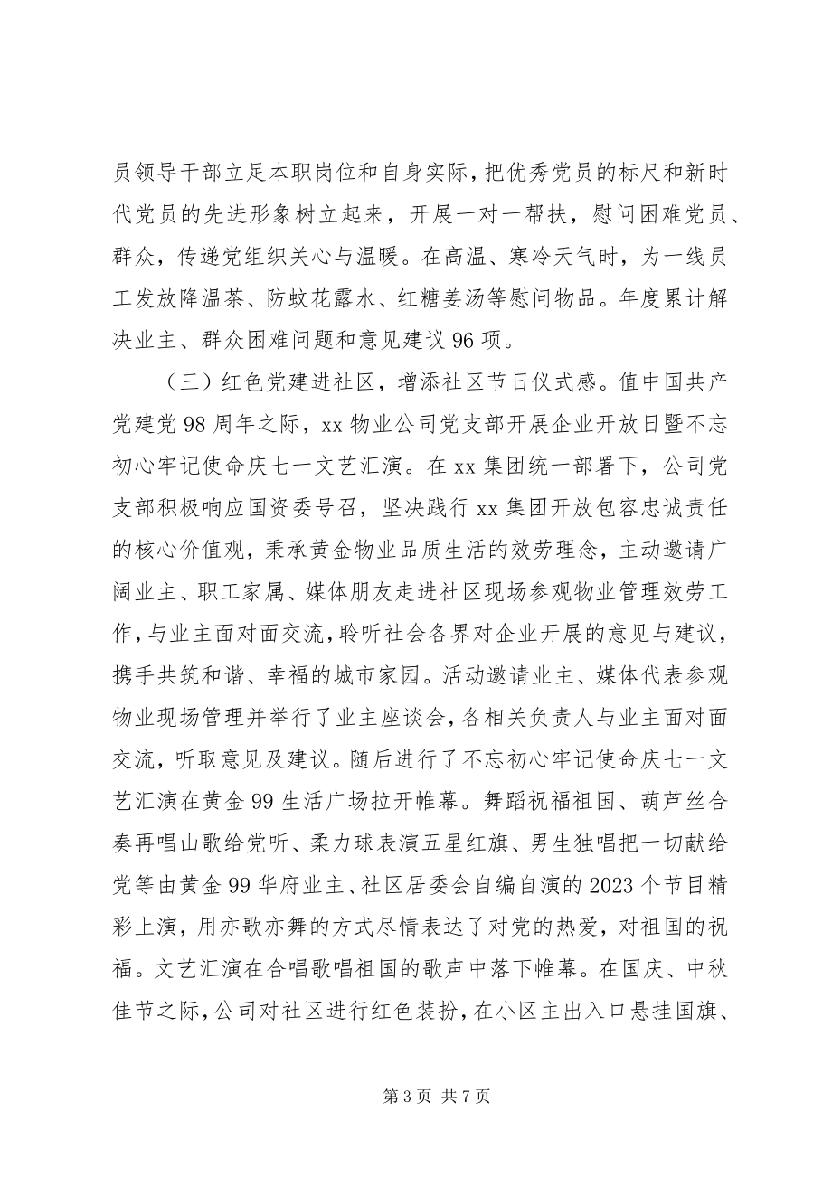 2023年深耕党建品牌建设铸就高效服务支部.docx_第3页