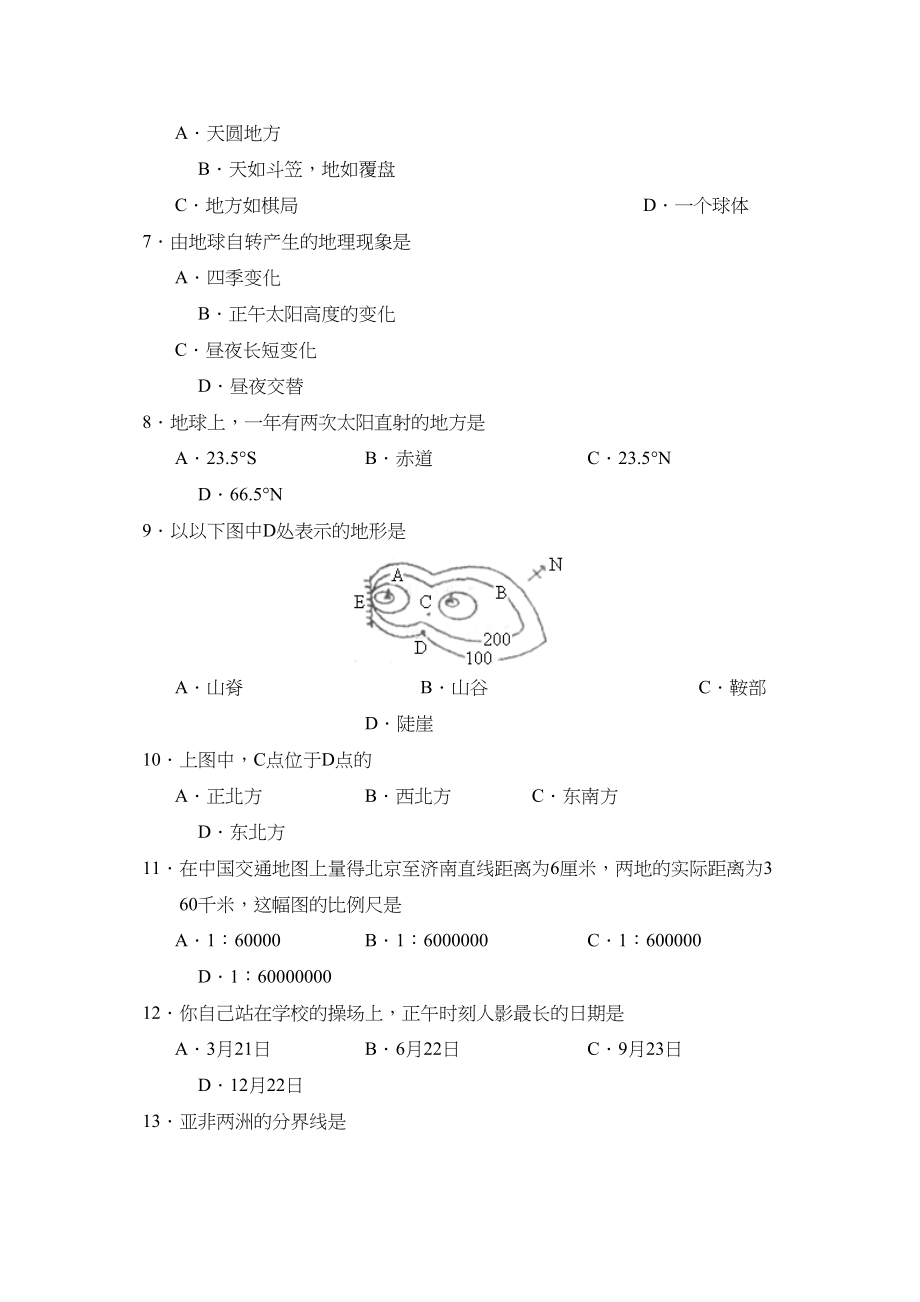 2023年度招远市第一学期初一第一学段测评初中地理.docx_第2页