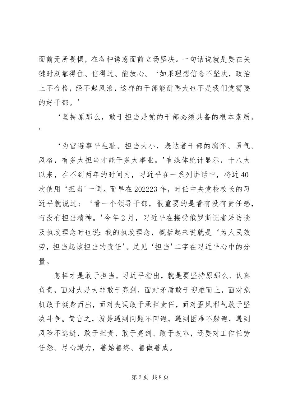 2023年坚定理想信念强化责任担当.docx_第2页