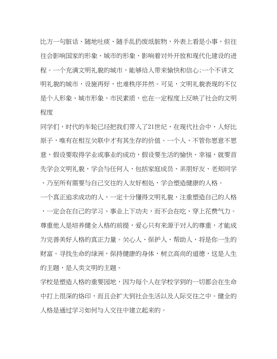 2023年文明礼貌发言稿.docx_第2页