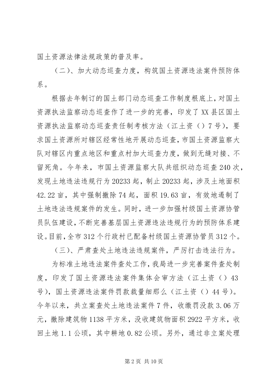 2023年国土资源执法监察的特点及违法用地的处理和预防.docx_第2页