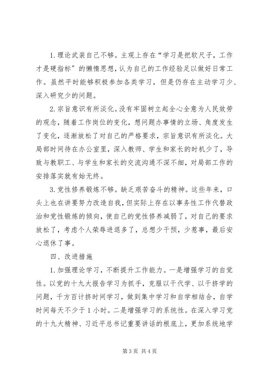 2023年学习十九大讲话材料最终版.docx_第3页