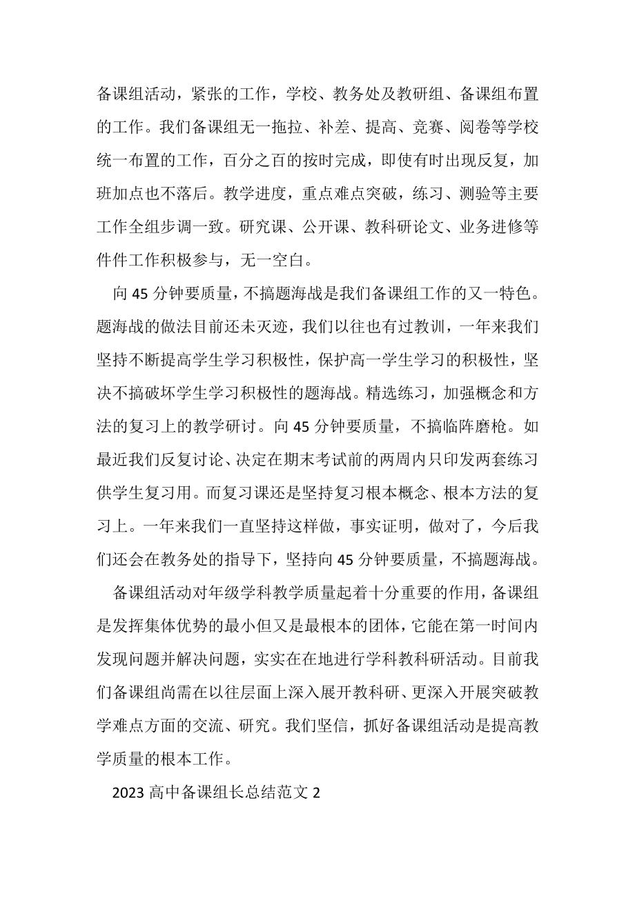 2023年高中备课组长总结.doc_第2页