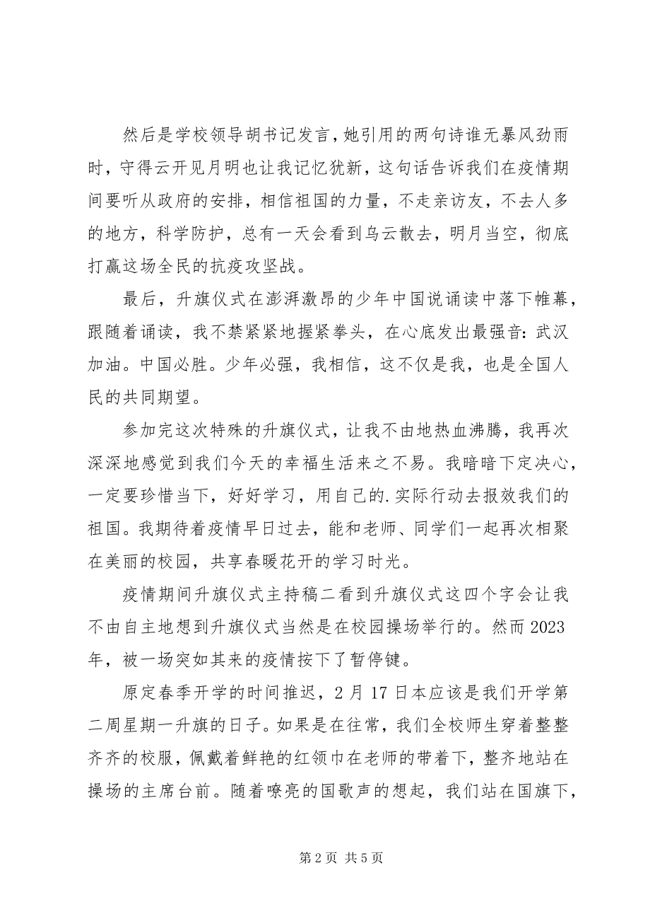 2023年疫情期间升旗仪式主持词3篇.docx_第2页